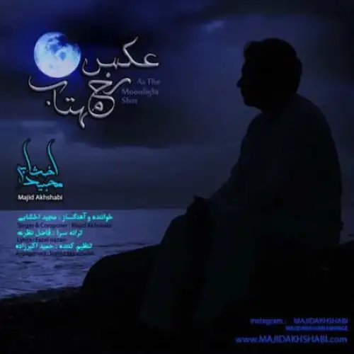 عکس رخ مهتاب